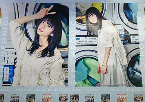 乃木坂46 齋藤飛鳥「シンクロニシティ」 ポスター 2枚 表題曲 20thの 