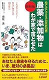 農薬・添加物はわが家で落とせた 最新版 (青春新書PLAYBOOKS)