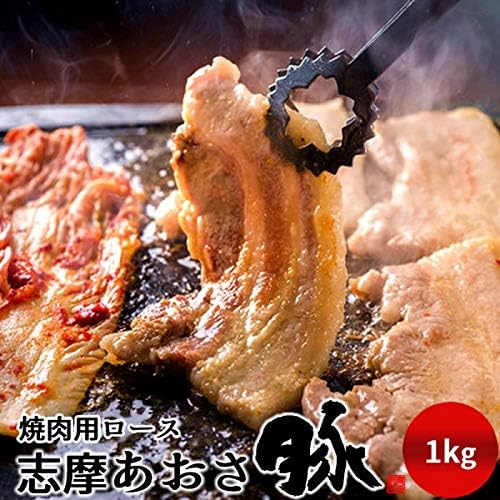 Amazon 志摩あおさ豚 焼肉用 ロース 1kg 三重県産 伊勢志摩 健康美豚 黒豚 豚肉 ギフト 焼き肉 松阪牛 肉の喜多家 牛肉 通販