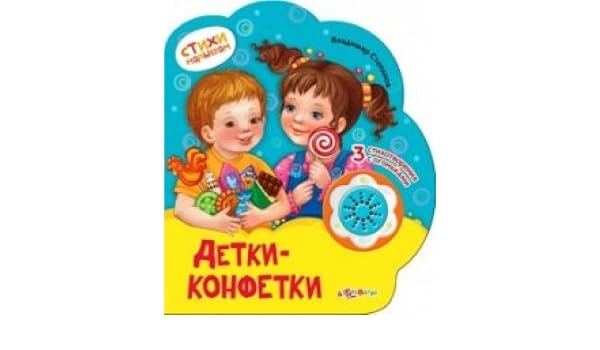Азбукварик детки-конфетки (9785490002260)