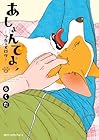 あしょんでよッ ～うちの犬ログ～ 第4巻