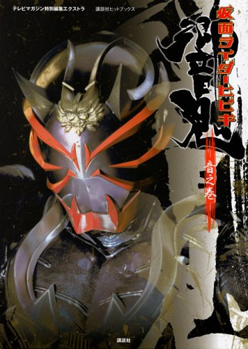 Wound Noriyuki Sound Kamen Rider Hibiki Kodansha Hit Books 05 Isbn Japanese Import Amazon Com Books