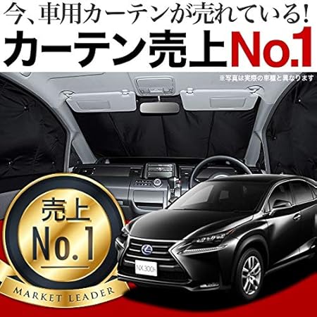 Amazon 01s A035 Fu Lexus レクサス Nx Nx300h Nx300 車用 カーテン 一位獲得 遮光防水 プライバシー サンシェード フロント用 車内で仮眠 紫外線 日除け 盗難防止 内装ドレスアップやカスタムパーツに カーフィルム 車中泊 グッズ エアコン安定燃費向上 フルマルチ