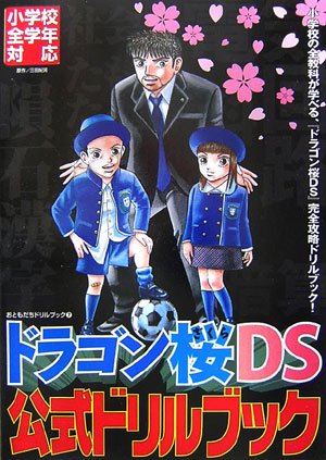 ドラゴン桜ds 公式ドリルブック おともだちドリルブック 講談社 本 通販 Amazon