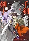 千剣の魔術師と呼ばれた剣士 第9巻
