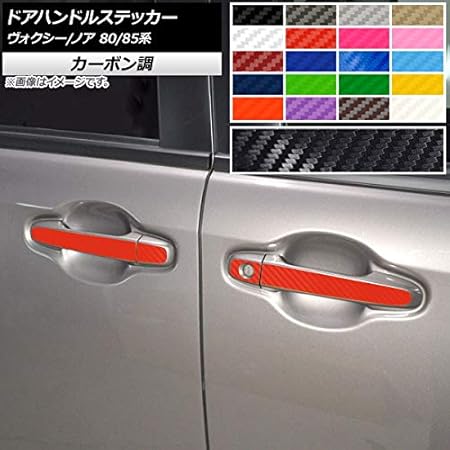 Amazon Ap ドアハンドルステッカー カーボン調 トヨタ ヴォクシー ノア 80 85系 ハイブリッド可 メッキパーツ装備車不可 ピンク Ap Cf4145 Pi 入数 1セット 12枚 ステッカー デカール 車 バイク