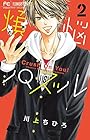 煩悩パズル 第2巻