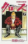 クローズ 第7巻