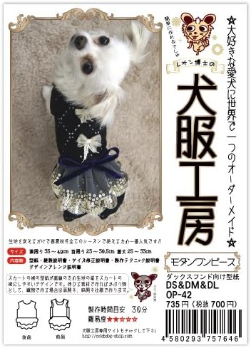 Amazon Co Jp 犬服工房モダンワンピース ダックスフンド Ds Dm Dlサイズ ペット用品