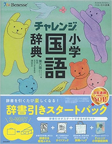 チャレンジ小学国語辞典 コンパクト版グリーン 吉正 湊 本 通販 Amazon