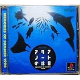 アクアノートの休日メモリーズオブサマー1996