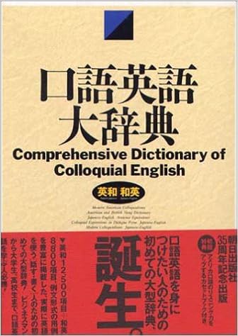 口語英語大辞典 本 通販 Amazon