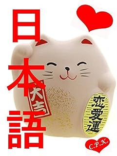 Livro JAPONÊS PARA CRIANÇAS VOL 1.