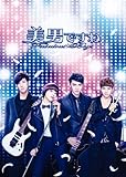 [DVD]美男<イケメン>ですね~Fabulous★Boys 完全版 【初回限定3000セット】DVD-BOX