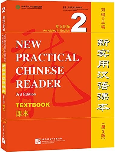 Amazon.com: New Practical Chinese Reader Vol. 1 (3rd Ed