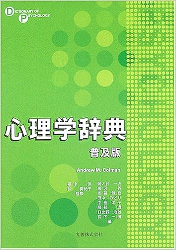 心理学辞典 Andrewm Colman 真紀子 仲 一夫 岡ノ谷 雅登 泰羅 洋子 中釜 香 黒沢 みどり 田中 本 通販 Amazon