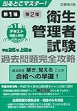 出るとこマスター! 衛生管理者試験 過去問題完全攻略 平成25年上期版 出るとこマスター! 衛生管理者試験 過去問題完全攻略 平成25年上期版
