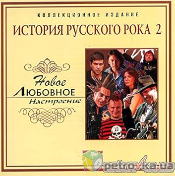 ИСТОРИЯ РУССКОГО РОКА 2: Сплин, БИ-2, Ляпис Трубецкой, Король И.