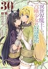 異世界魔王と召喚少女の奴隷魔術 第30巻
