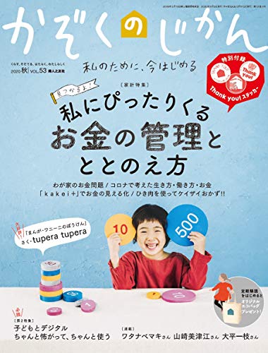 かぞくのじかん 最新号 表紙画像