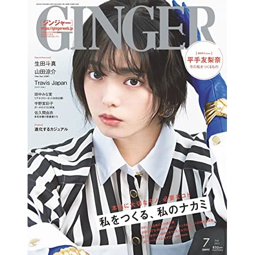 平手友梨奈 表紙 雑誌 一覧 ファッション雑誌ガイド
