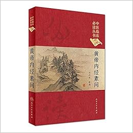 温病条辨 典藏版 精 中医临床必读丛书 清 吴瑭 9787117241700 Amazon Com Books
