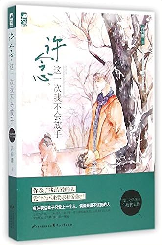 许念这一次我不会放手 冯梓珊 Amazon Com Books