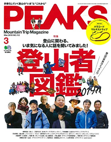 PEAKS 2019年3月号 画像 A
