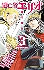 逃亡者エリオ 第3巻