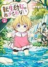 転生幼女はあきらめない 第2巻