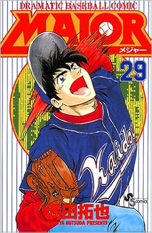 Major メジャー 29 少年サンデーコミックス 満田 拓也 本 通販 Amazon