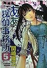 ああ探偵事務所 第5巻