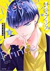 新装版 熱愛プリンス お兄ちゃんはキミが好き 第08巻