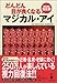 どんどん目が良くなるマジカル・アイMINI RED (宝島社文庫)
