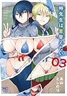 時先生は着替えたい 第3巻