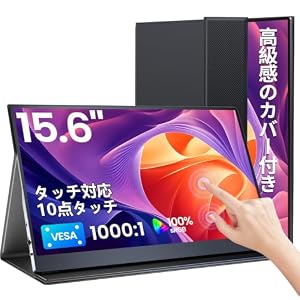 EVICIV モバイルモニター タッチパネル 15.6インチ カバー付き FHD 100%sRGB 非光沢 IPS 軽量 薄型 EVC-1506T-PRO