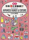 Japanese Family & Culture (Jtb, Japan in Your Pocket, No 17)