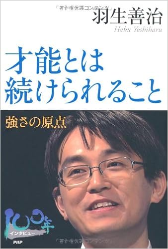 才能とは続けられること 強さの原点 100年インタビュー 羽生 善治 本 通販 Amazon