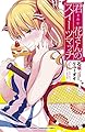 君花さんのスイーツマッチ (少年チャンピオン・コミックス)