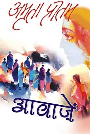 Aawajen(Collection of Revolutionary Poetry Hardcover Jan 01 2016) by Amrita Pritam