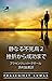 静なる不死鳥２　挫折から成功まで (Japanese Edition) by 