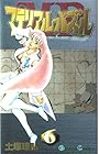 マテリアル・パズル 第6巻