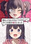 関わってはいけないタイプの娘が彼女になった 1巻 （ぐらんで）