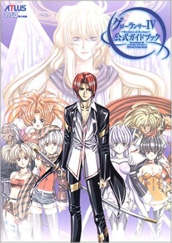 グローランサー4 Wayfarer Of The Time 公式ガイドブック ファミ通書籍編集部 本 通販 Amazon