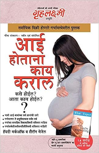 What To Expect When You are Expecting in Marathi (?? ?????? ??? ???? ? : ??? ???? ? ??? ??? ???? ?) The Best Pregenancy Book  By - Heidi Murkoff