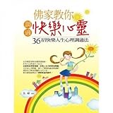 Paperback Buddha tutor adaptation happy soul (Traditional Chinese Edition) Book
