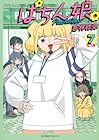 ぱちん娘。 第7巻