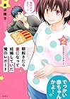 朝起きたら妻になって妊娠していた俺のレポート 第2巻