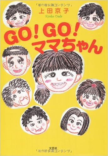 go go ママちゃん 上田 京子 本 通販 Amazon go go ママちゃん 上田 京子 本 通販 Amazon