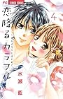 恋降るカラフル ～ぜんぶキミとはじめて～ 第4巻